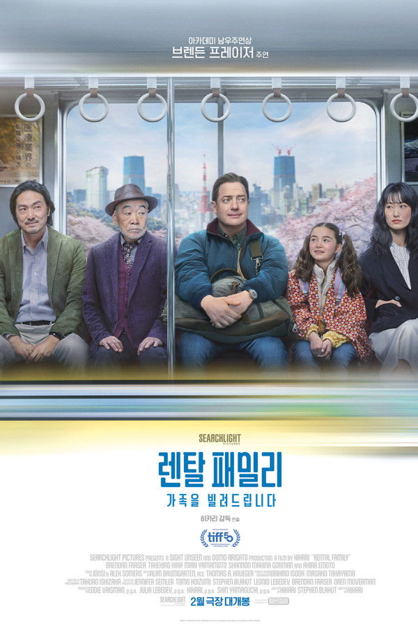 렌탈 패밀리: 가족을 빌려드립니다