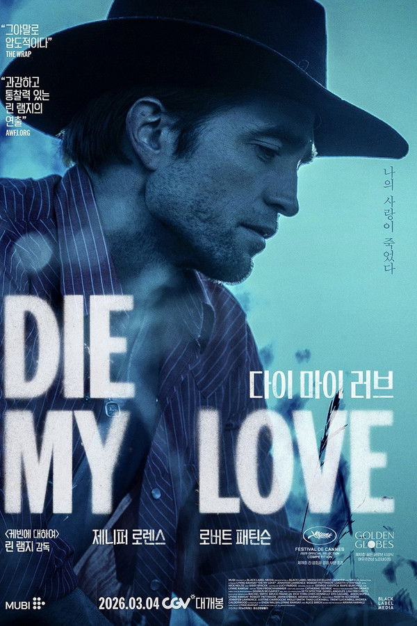 다이 마이 러브