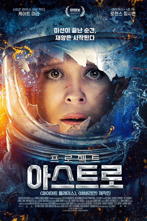 프로젝트 아스트로