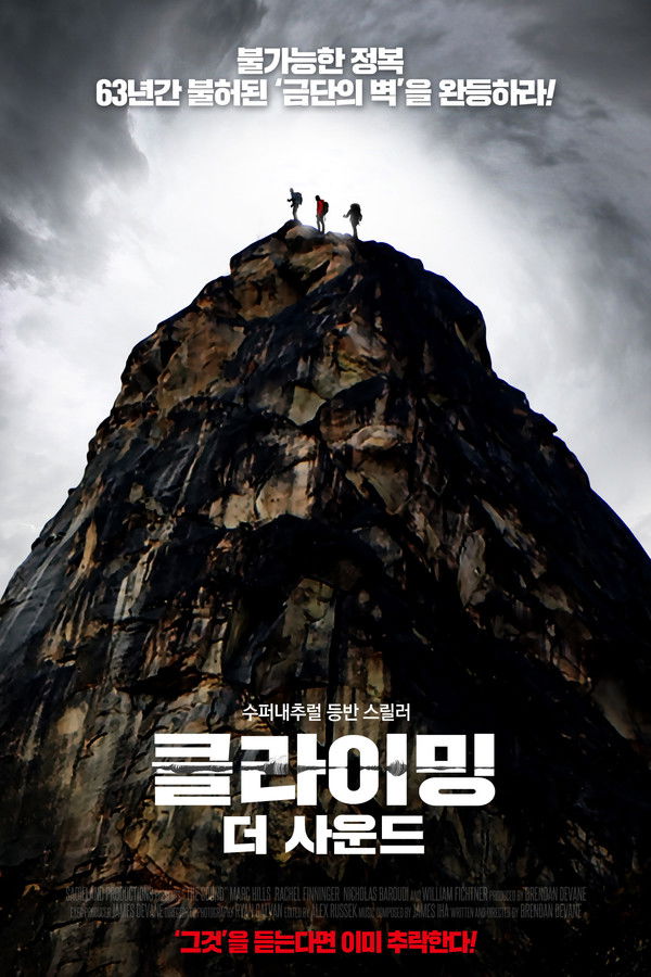 클라이밍: 더 사운드