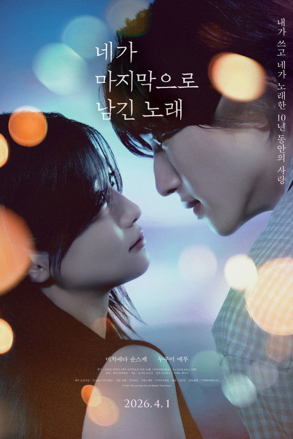 네가 마지막으로 남긴 노래